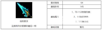 《火炬之光：无限》临别索求详细介绍