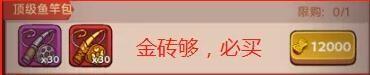 咸鱼之王江湖黑市需要多少金砖 黑市奖励兑换所需金砖数量一览[多图]图片2