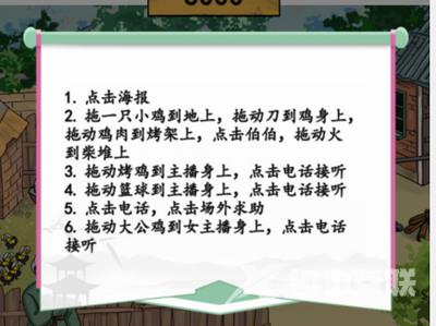 汉字找茬王帮助农民卖鸡攻略 帮助农民卖鸡通关顺序一览[多图]图片2