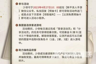 新不良人手游预约送100抽怎么领 预约奖励100连抽领取方法[多图]图片1