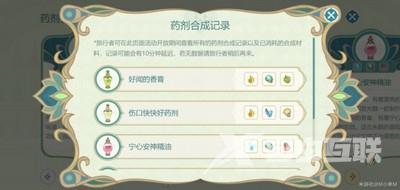 原神熠金妙剂配方大全 熠金妙剂药剂配方一览[多图]图片3