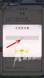 我的御剑日记兑换码在哪里输入 礼包兑换码使用方法[多图]图片4