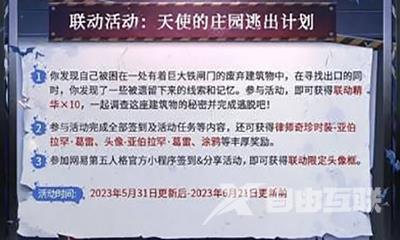 第五人格杀戮的天使联动活动怎么玩 杀戮的天使联动活动玩法介绍[多图]图片5