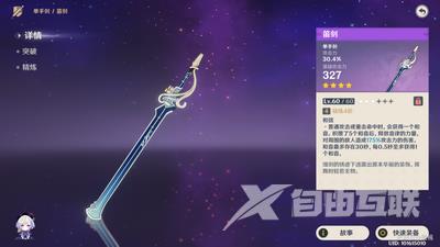 原神3.7版本武器池抽哪个好 3.7版本武器池抽取建议[多图]图片8