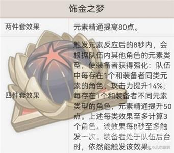 原神绮良良圣遗物推荐 绮良良圣遗物搭配攻略[多图]图片3