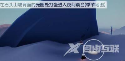 光遇夜行季第一个任务怎么做 夜行季任务一任务攻略[多图]图片3