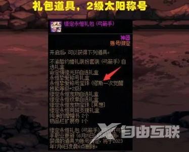 DNF弓箭手预约礼包奖励是什么 弓箭手预约礼包奖励内容介绍[多图]图片3