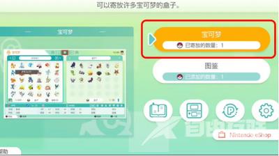 pokemon home怎么传送精灵 精灵传送方法介绍[多图]图片5