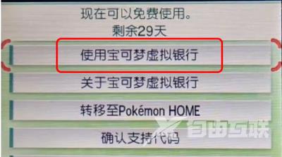 pokemon home怎么传送精灵 精灵传送方法介绍[多图]图片11