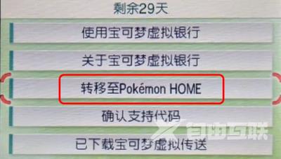 pokemon home怎么传送精灵 精灵传送方法介绍[多图]图片15