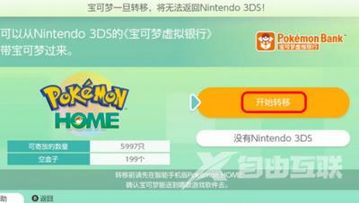 pokemon home怎么传送精灵 精灵传送方法介绍[多图]图片20