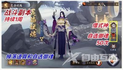 《阴阳师》铃彦姬染色皮活动打法攻略