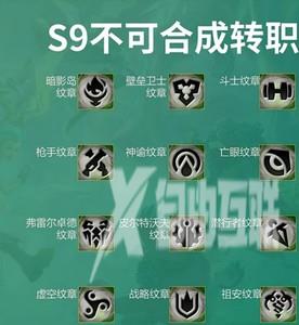 云顶之弈s9金铲铲转职合成表 s9金铲铲转职合成步骤一览[多图]图片3