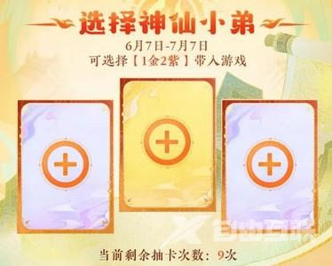 神仙道3预抽卡选择攻略 预抽卡技巧分享[多图]图片2