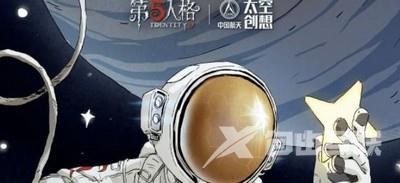 第五人格明日寻星怎么玩 明日寻星活动攻略[多图]图片1