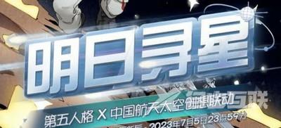 第五人格明日寻星怎么玩 明日寻星活动攻略[多图]图片2