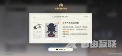 崩坏星穹铁道冬城博物珍奇薄任务完成方法