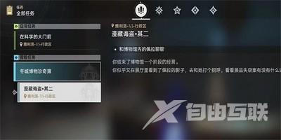 崩坏星穹铁道漫藏海盗其二攻略 漫藏海盗其二任务怎么完成[多图]图片1