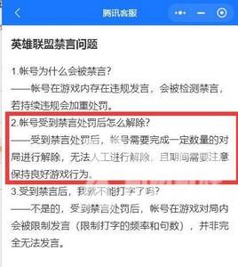 英雄联盟消息被限制且无法发送出去怎么办 消息被限制且无法发送解决方法[多图]图片1