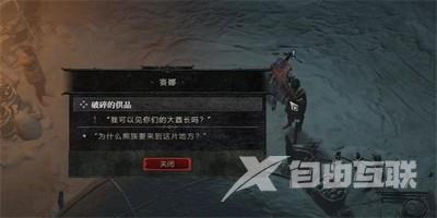 暗黑破坏神4破碎的供品任务怎么做 破碎的供品任务攻略[多图]图片2