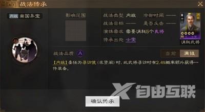 三国志战棋版士燮战法搭配解析