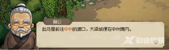 大侠立志传无名小村攻略 大侠立志传无名小村任务全攻略