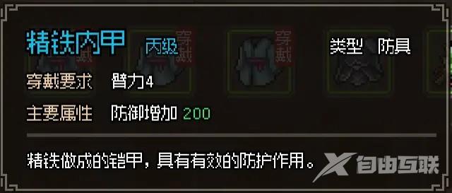 大侠立志传无名小村攻略 大侠立志传无名小村任务全攻略