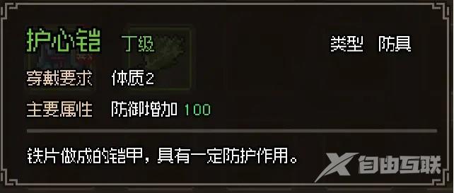 大侠立志传无名小村攻略 大侠立志传无名小村任务全攻略