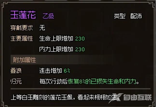 大侠立志传无名小村攻略 大侠立志传无名小村任务全攻略