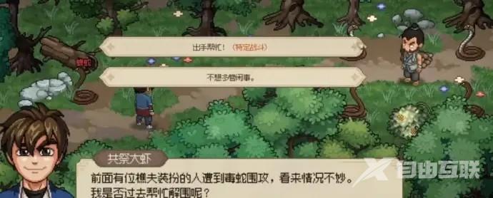 大侠立志传无名小村攻略 大侠立志传无名小村任务全攻略