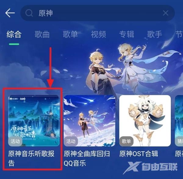 原神音乐听歌报告活动入口 原神音乐听歌报告网页活动地址[多图]图片2