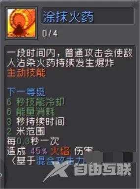 元气骑士前传火焰射手怎么玩？元气骑士前传火焰射手玩法攻略[多图]图片2