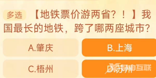 我国最长的地铁跨了哪两座城市 淘宝每日一猜9.28今日答案[多图]图片1