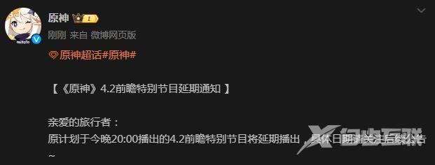 原神4.2前瞻特别节目延期是怎么回事 4.2版本前瞻直播延期事件始末[多图]图片2