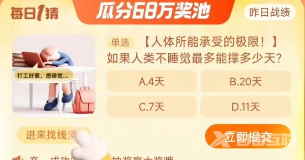 淘宝每日一猜9.27答案最新 淘宝大赢家9月27日今天答案分享[多图]图片2