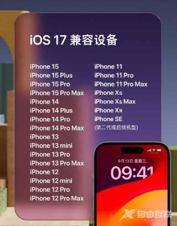 ios17支持哪几款机型 苹果ios17适配支持机型名单一览[多图]图片2