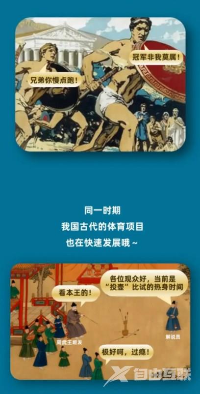 世上第一届奥运会的举办时期与我国何朝为同一时期 淘宝每日一猜9.23今日答案[多图]图片2