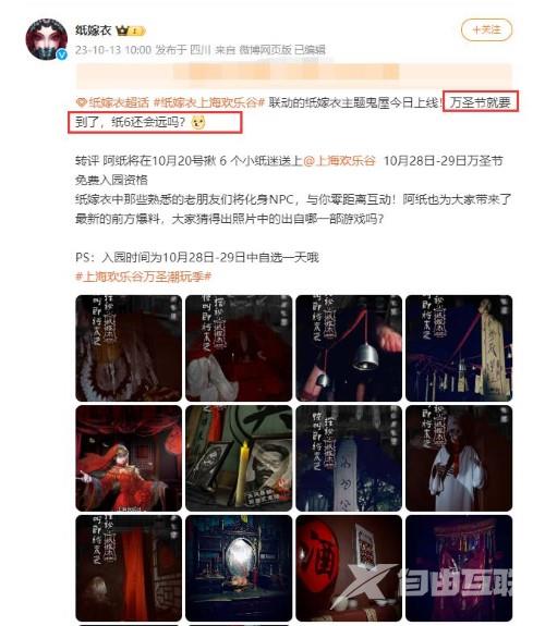 纸嫁衣6什么时候出 纸嫁衣6香魂断上线时间预告[多图]图片1