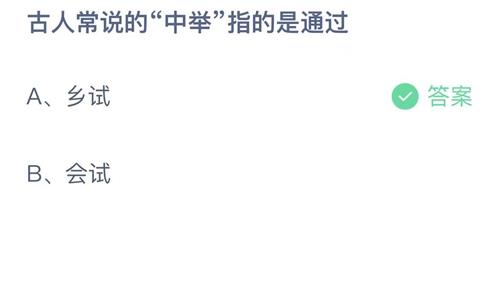 《支付宝》蚂蚁庄园2023年4月9日答案