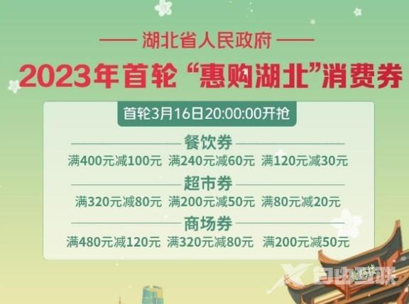 惠购湖北消费券怎么领取 惠购湖北2023(第三批)消费券发放时间安排