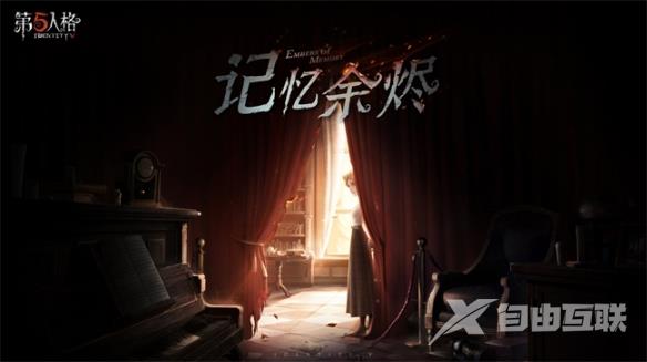 全新记忆《第五人格》全新求生者记者即将上线