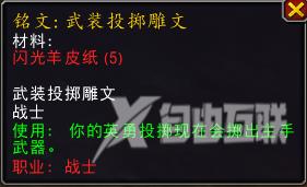 魔兽世界武装投掷雕文图纸在哪_魔兽世界武装投掷雕文图纸获取攻略