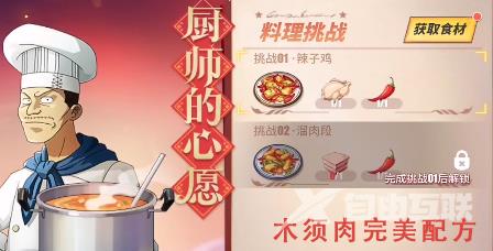 《航海王热血航线》厨师的心愿木须肉配方攻略