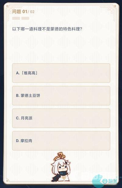原神派蒙答题答案大全 派蒙答题问题答案一览[多图]图片4