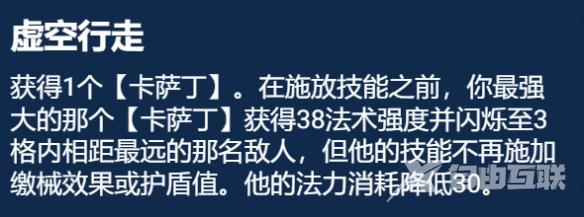 金铲铲之战S9.5虚空行走卡萨丁阵容推荐 虚空行走卡萨丁阵容装备搭配攻略[多图]图片1