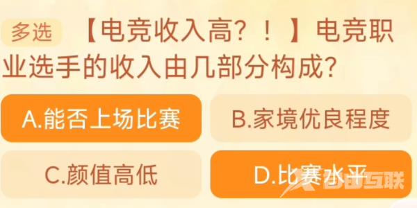 电竞职业选手的收入由几部分构成 淘宝每日一猜9.26今日答案[多图]图片2