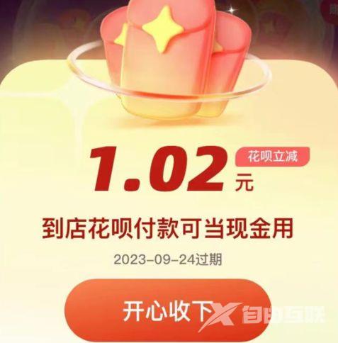 支付宝金秋消费节瓜分3亿活动什么时候结束 2023金秋消费节瓜分3亿结束时间[多图]图片2