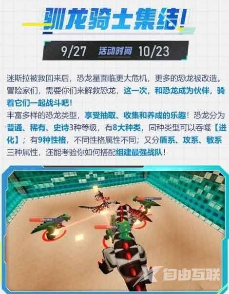 迷你世界9月25日更新公告 9.25驯龙骑士版更新内容一览[多图]图片2