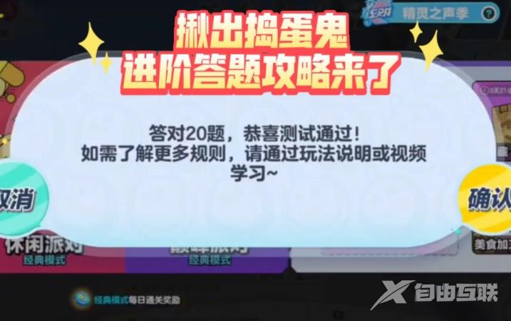 蛋仔派对揪出捣蛋鬼答题答案最新 揪出捣蛋鬼答题题目答案一览[多图]图片1