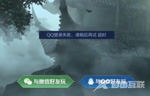 王者荣耀微信登录异常怎么回事？QQ微信登录失败请稍后再试超时解决方法[多图]图片2